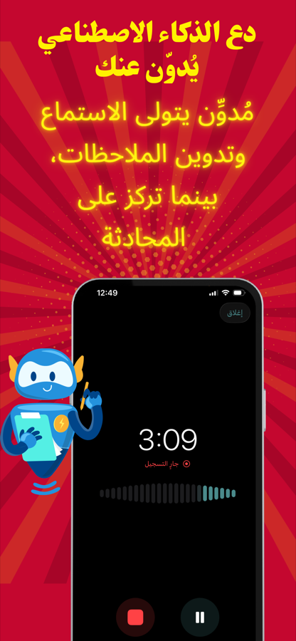 Mudawin app on iPhone showing ready meeting minutes