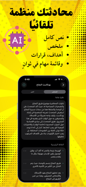 Ready meeting minutes in the Mudawin app