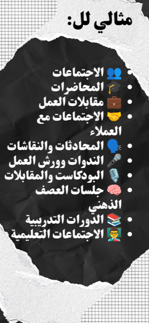 Meetings list and folders in the Mudawin app
